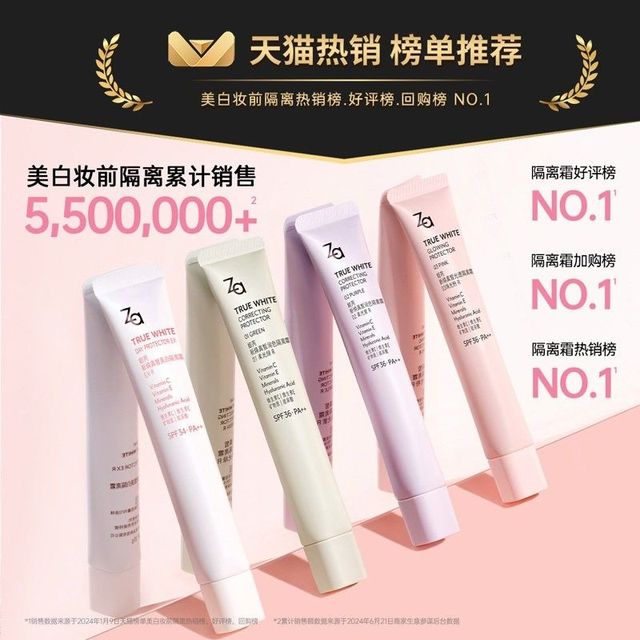 Za 新焕真皙美白隔离霜35g+送4g