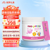 班罗礼奥 健维佳脂质体vc维生素c维C含浓缩针叶樱桃果粉B族多维西班牙进口 60条*1罐