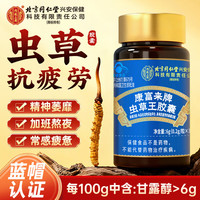 内廷上用 北京同仁堂 虫草王胶囊 30粒