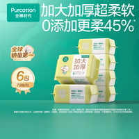 全棉时代 棉柔巾婴儿洗脸巾100%纯棉干湿两用 20*14.5cm 70抽*6包