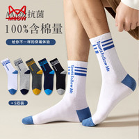 猫人 袜子男士中筒5双纯棉学生运动袜防臭抗菌四季男全棉透气吸汗棉袜