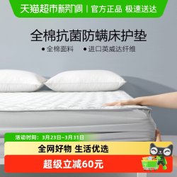 水星家纺 抗菌防螨床护垫家用软床垫保护罩防尘套床罩床套床上用品