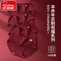 Bejirog/北极绒 抗菌 女士内裤