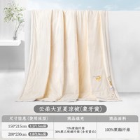 远梦 大豆亲肤四季被 夏凉被 200x230cm 象牙黄
