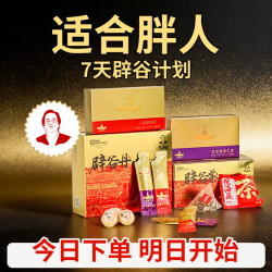 倪海厦 辟谷茶10包+扶芳茶10包+辟谷丹18丸+人参黄精膏10条+灵芝酸枣仁膏10条