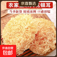 京喜 古田大花银耳 500g 福建特产干银耳雪耳菌菇木耳