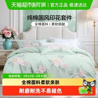 富安娜 纯棉 全棉四件套