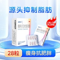 益美佳 奥利司他胶囊减肥药瘦身排油减脂排油丸肥胖官方旗舰店正品