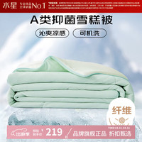 水星家纺 雪糕被A类抑菌夏凉被凉感夏被子夏天薄被空调被芯  雪糕被·冰沁舒爽夏被150×200cm