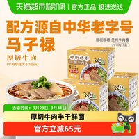 统一 那街那巷煮面兰州牛肉面618g*3盒囤货组合方便鲜面拉面