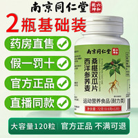 南京同仁堂 西洋参荞麦桑椹双瓜片 72g*2罐