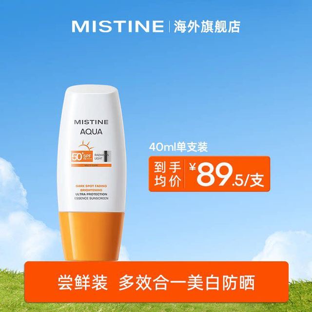 88VIP：蜜丝婷 不加斑小黄帽精华防晒霜修颜美白淡斑女面部