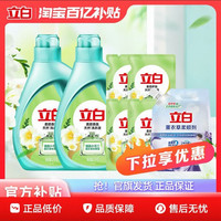 立白 香氛柔顺洗衣液双拼套组