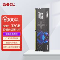 GeIL 巨蟹32G6000大容量低延迟C40台式机内存条DDR5升级优选