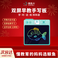 鲸鱼机器人 儿童画板教学汉语拼音识字学练机口算草稿智能双屏早教手写板