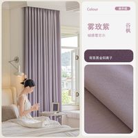 潮帘社 雪尼尔遮光卧室窗帘香芋紫女孩房法式清新治愈2026新款客厅挂钩式