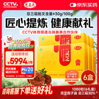 芝正元 30%三萜灵芝孢子油软胶囊礼盒装1080粒/盒 送父母礼品 增强免疫力