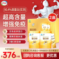 伊利 蛋白粉 10g*30条*4罐 中老年人增强免疫力补充营养