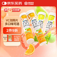 康恩贝 维生素C泡腾片4支*20片 固体饮料vc泡腾片(甜橙味2支+柠檬味2支)