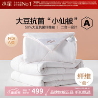 水星家纺 子母被A类大豆纤维冬被子秋冬被芯四季被褥 柔妍PLUS大豆抗菌二合一被220×240cm