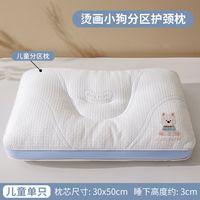 伊诺恩 ENOEN 伊诺恩 A类云柔分区儿童护颈枕 30*50cm 白色