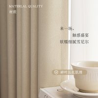 潮帘社 CLS-繁花&芝士-001 法式奶油色全遮光雪尼尔窗帘 幻影纱-本白色 宽1.3X高1.8（挂钩式限购两片）