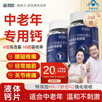康恩贝 中老年钙片 2瓶 240粒