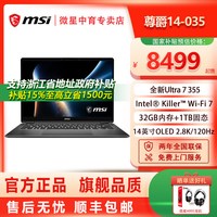 微星 尊爵14 Flip AI+酷睿Ultra X7 358H轻薄14英寸2.8K OLED屏商务办公笔记本电脑