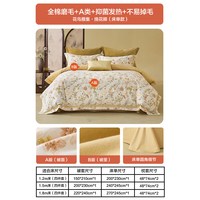 水星家纺 花鸟雅集 挽花卿 全棉磨毛四件套 1.2米床 150*210cm