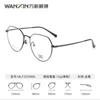 万新 特薄1.67折射率*2高清非球面镜片+镜架（800度内）