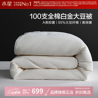 水星家纺 A类大豆冬被芯100支全棉刺绣秋冬大豆纤维被子 100支全棉白金大豆冬被220*240cm