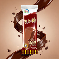 伊利 巧克力棒冰淇淋雪糕 55g*2支（可任意搭配）