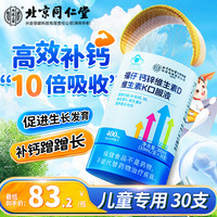 同仁堂 儿童液体钙片柠檬酸钙30支补钙锌维生素DK4-17岁青少年高钙助成长