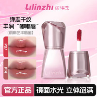 丽琳芝 不沾杯镜面唇蜜 巧克力红棕*1支装