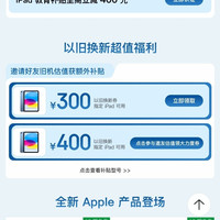 iPad新品会场 以旧换新至高800元 叠加国补500元