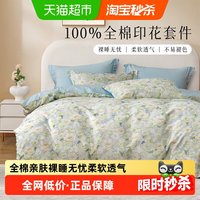 百丽丝 水星集团百丽丝家纺三四件套100纯棉床上四件套可机洗宿舍三件套