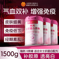 同仁堂 燕窝胶原蛋白粉女增强免疫力补气血睡眠养生补营养女神节礼物3盒