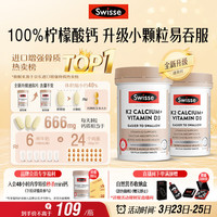 斯维诗 钙片K2柠檬酸钙VD成人中老年人孕妇补钙温和吸收150片*2瓶