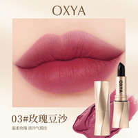 OXYA 雾面哑光丝绒防水显色口红 玫瑰豆沙*1支装