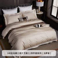 普利顿 140支全棉长绒棉被套四件套 适用1.5/1.8床 卡萨金