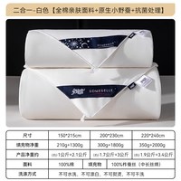  SOMERELLE/安睡宝 100%蚕丝 蚕丝被 二合一被【100%蚕丝+全棉工艺+抗菌标准】白色