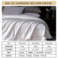  SOMERELLE/安睡宝 100%蚕丝 蚕丝被 夏被【100%蚕丝+抗菌+全棉】白色