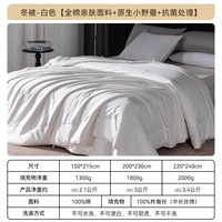 SOMERELLE/安睡宝 100%蚕丝 蚕丝被 冬被【100%蚕丝填充+抑菌+精致全棉】白色
