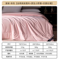  SOMERELLE/安睡宝 100%蚕丝 蚕丝被 夏被【100%蚕丝+抗菌+全棉】粉色