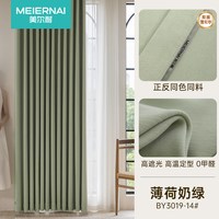 美尔耐 双面雪尼尔全遮光窗帘2025新款高级感法式卧室客厅儿童房帘