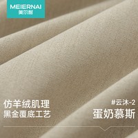 美尔耐 仿羊绒全遮光窗帘卧室客厅儿童房飘窗高级感定制法式布艺帘
