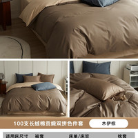 普利顿 新疆长绒棉全棉三件套 1.2m床单款 木伊棕