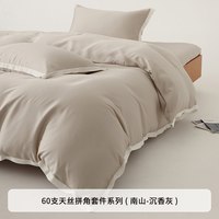 普利顿 莱赛尔天丝四件套 1.2m床单款 南山-沉香灰