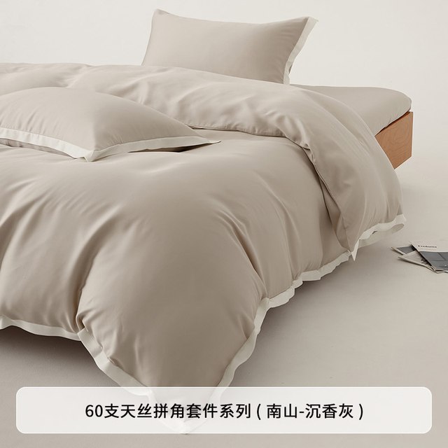 普利顿 莱赛尔天丝四件套 1.2m床单款 南山-沉香灰