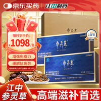 参灵草 江中冬虫夏草口服液西洋参灵芝增强免疫力礼盒100ml*5瓶*2盒装